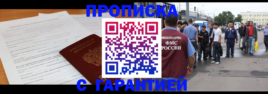 временная регистрация купить в Харовске