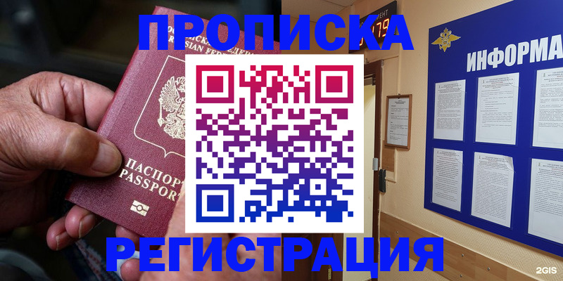 прописка гарантия в Харовске